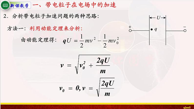 10.5带电粒子在电场中的运动 课件（含素材）-【新教材】人教版（2019）高中物理必修第三册课件+素材05