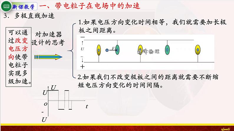 10.5带电粒子在电场中的运动 课件（含素材）-【新教材】人教版（2019）高中物理必修第三册课件+素材08