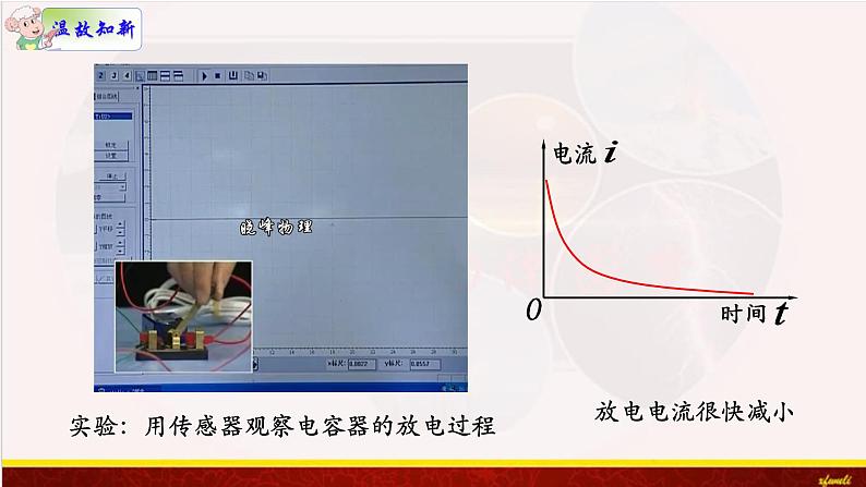 11.1电源和电流 课件（含素材）-【新教材】人教版（2019）高中物理必修第三册课件+素材04