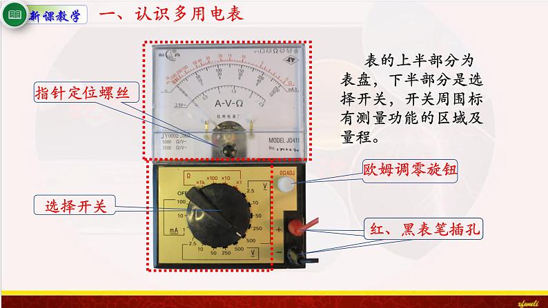 11.5实验：练习使用多用电表第3页