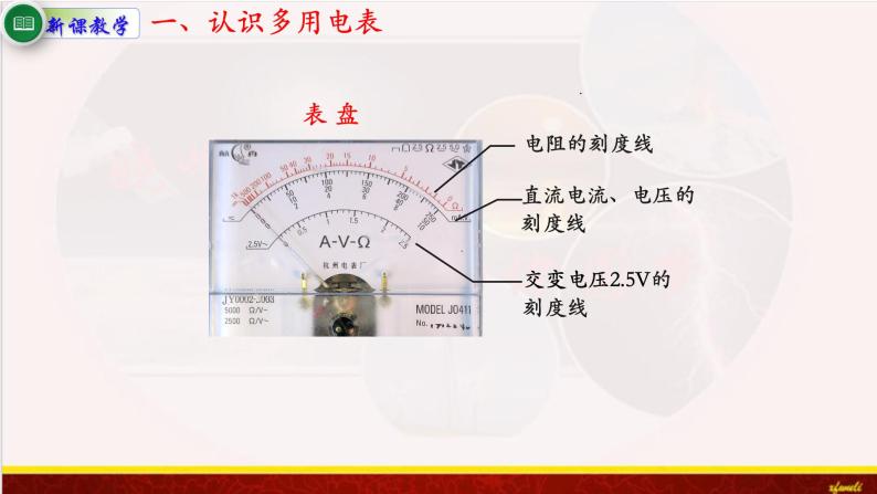 11.5实验：练习使用多用电表 课件（含素材）-【新教材】人教版（2019）高中物理必修第三册课件+素材04