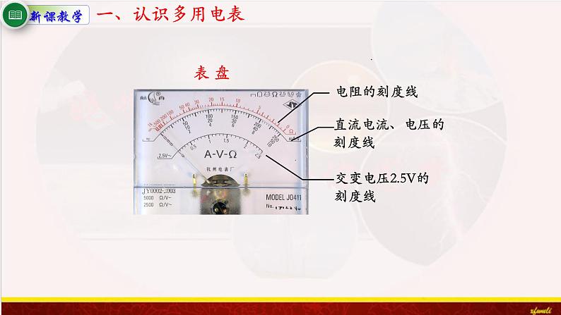 11.5实验：练习使用多用电表第4页