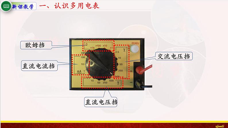 11.5实验：练习使用多用电表第5页