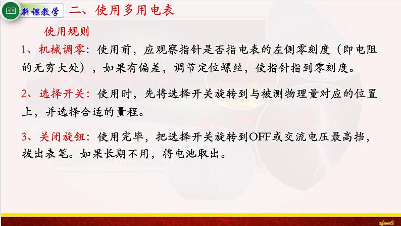 11.5实验：练习使用多用电表第6页