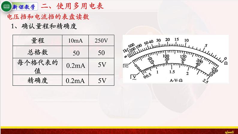 11.5实验：练习使用多用电表第7页