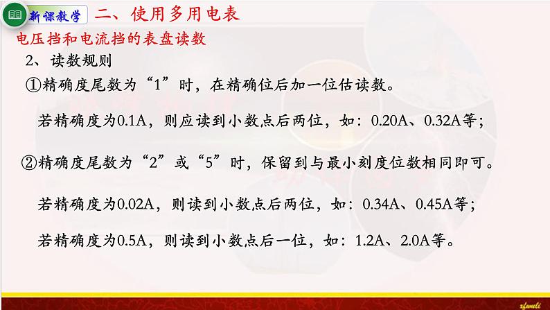 11.5实验：练习使用多用电表第8页