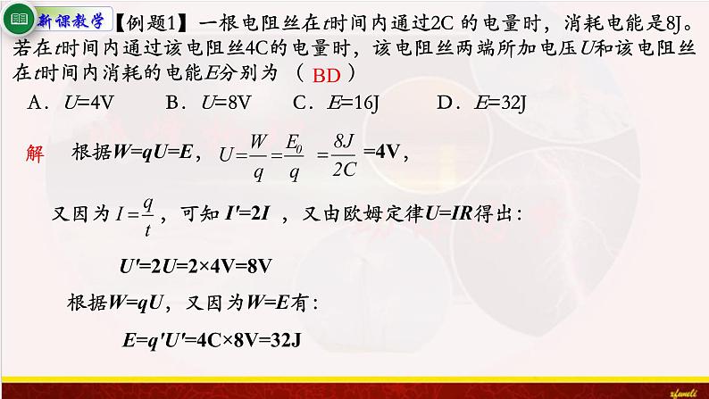 12.1电路中的能量转化 课件（含素材）-【新教材】人教版（2019）高中物理必修第三册课件+素材08