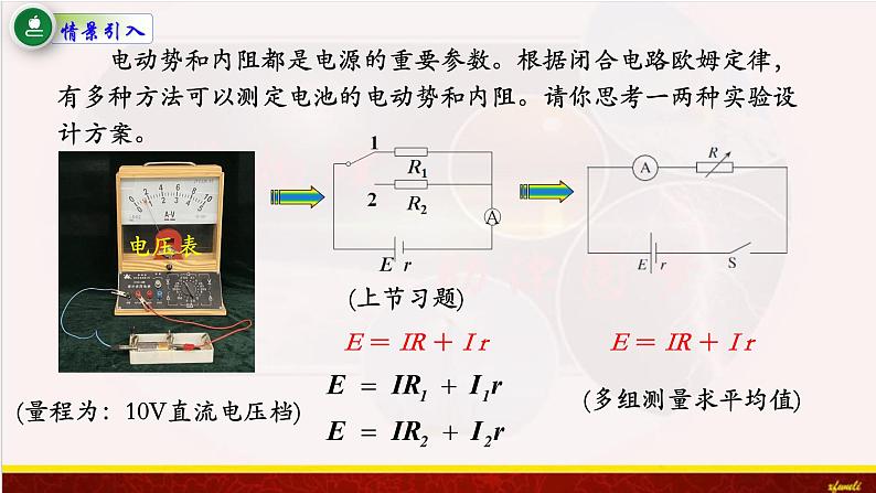 12.3实验：电池电动势和内阻的测量 课件（含素材）-【新教材】人教版（2019）高中物理必修第三册课件+素材02