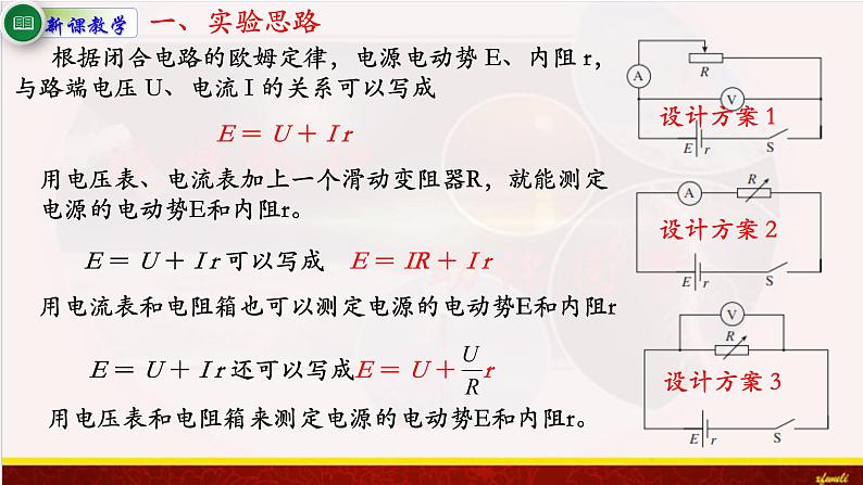 12.3实验：电池电动势和内阻的测量 课件（含素材）-【新教材】人教版（2019）高中物理必修第三册课件+素材03