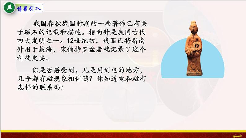 13.1磁场 磁感线 课件（含素材）-【新教材】人教版（2019）高中物理必修第三册课件+素材02