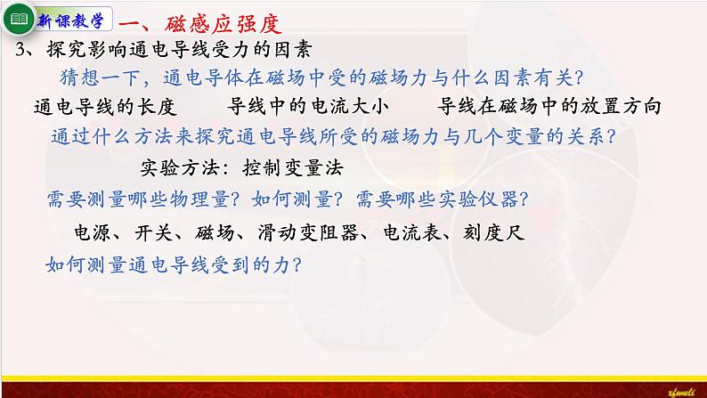 13.2磁感应强度 磁通量 课件（含素材）-【新教材】人教版（2019）高中物理必修第三册课件+素材06