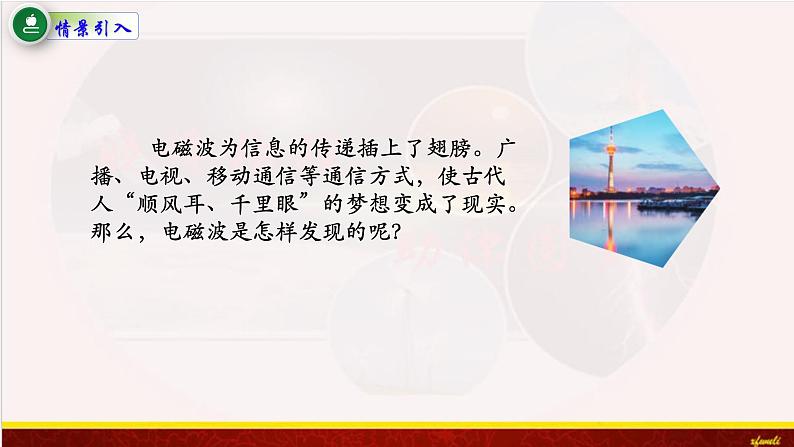 13.4电磁波的发现及应用 课件（含素材）-【新教材】人教版（2019）高中物理必修第三册课件+素材02