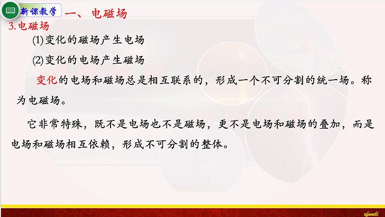 13.4电磁波的发现及应用第6页