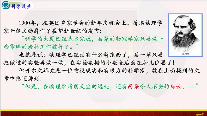 13.5能量量子化 课件（含素材）-【新教材】人教版（2019）高中物理必修第三册课件+素材02