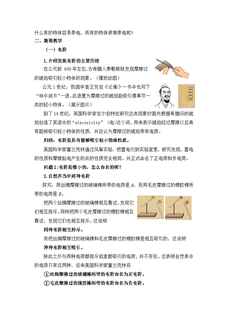 9.1 电荷-【新教材】人教版（2019）高中物理必修第三册课件（送教案）02