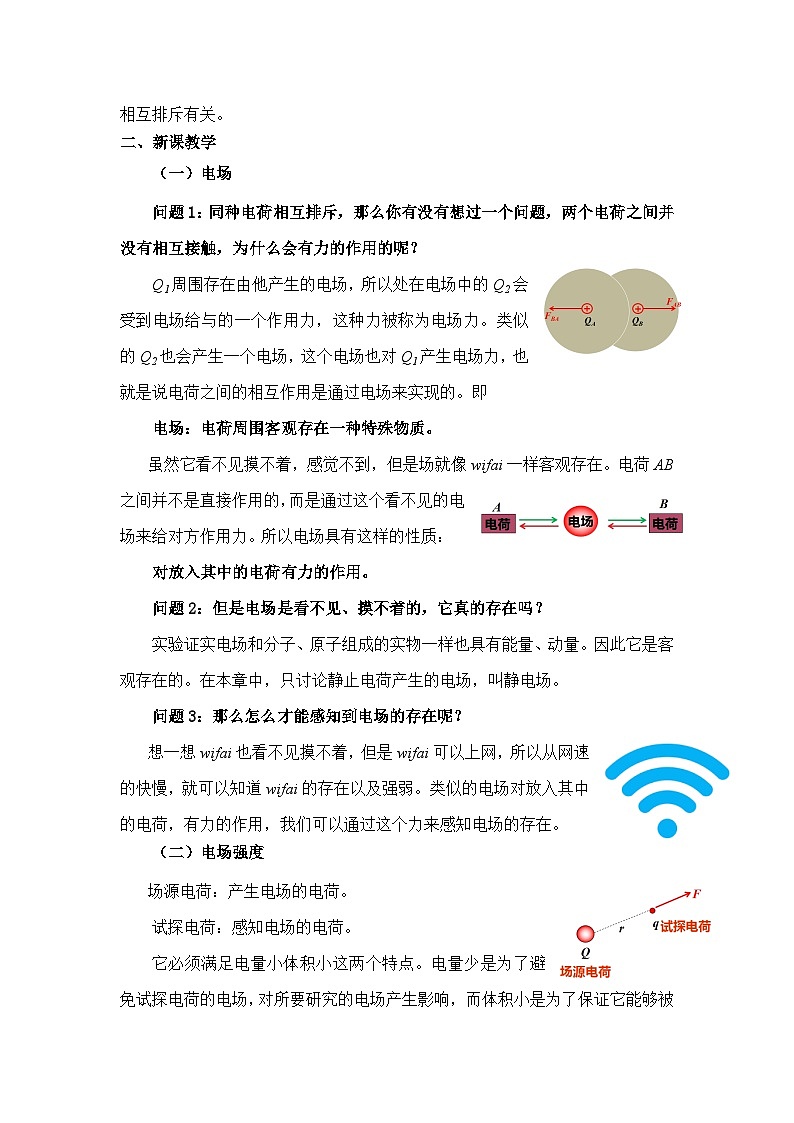 9.3 电场 电场强度（第1课时）-【新教材】人教版（2019）高中物理必修第三册课件（送教案）02