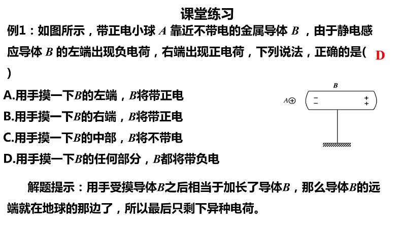 9.4 静电的防止与利用-【新教材】人教版（2019）高中物理必修第三册课件（送教案）07