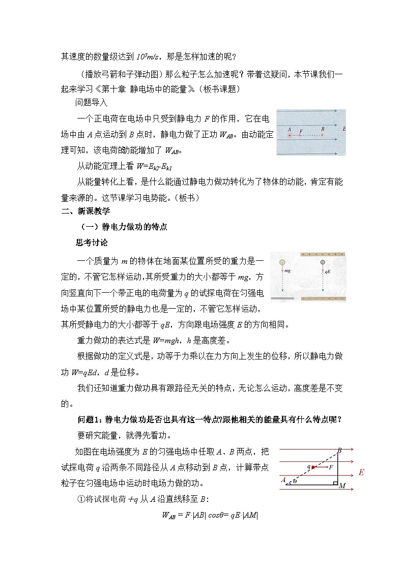 10.1 电势能和电势 教案-【新教材】人教版（2019）高中物理必修第三册第2页