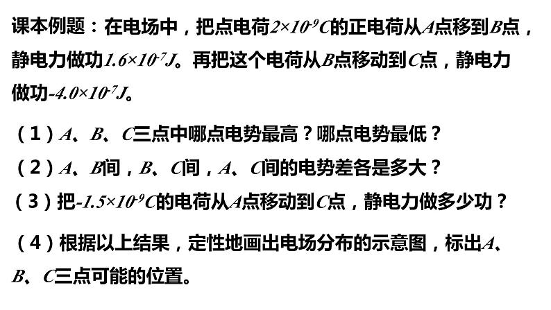 10.2 电势差-【新教材】人教版（2019）高中物理必修第三册课件（送教案）06