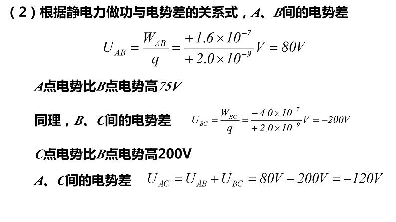 10.2 电势差-【新教材】人教版（2019）高中物理必修第三册课件（送教案）08