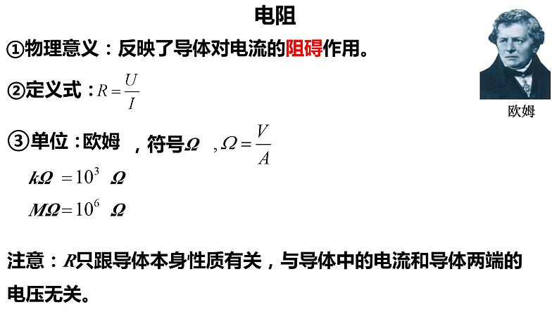 11.2 导体的电阻-【新教材】人教版（2019）高中物理必修第三册课件（送教案）04