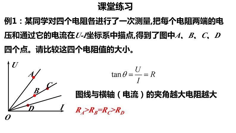 11.2 导体的电阻-【新教材】人教版（2019）高中物理必修第三册课件（送教案）06