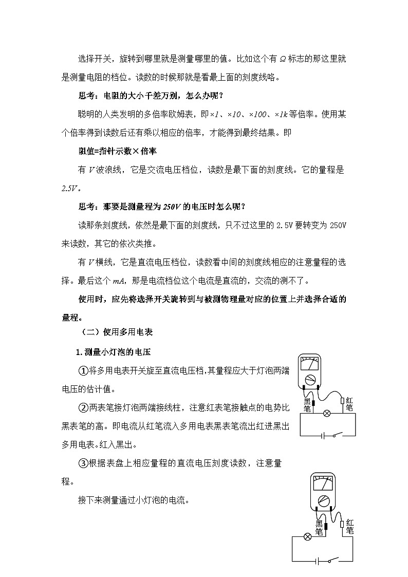 11.5 实验：练习使用多用电表-【新教材】人教版（2019）高中物理必修第三册课件（送教案）03