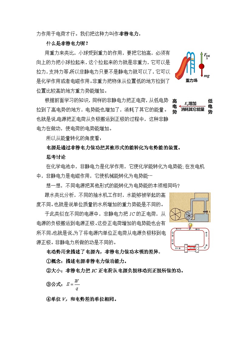 12.2 闭合电路的欧姆定律 教案-【新教材】人教版（2019）高中物理必修第三册第3页