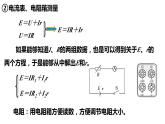 12.3 实验：电池电动势和内阻的测量-【新教材】人教版（2019）高中物理必修第三册课件（送教案）