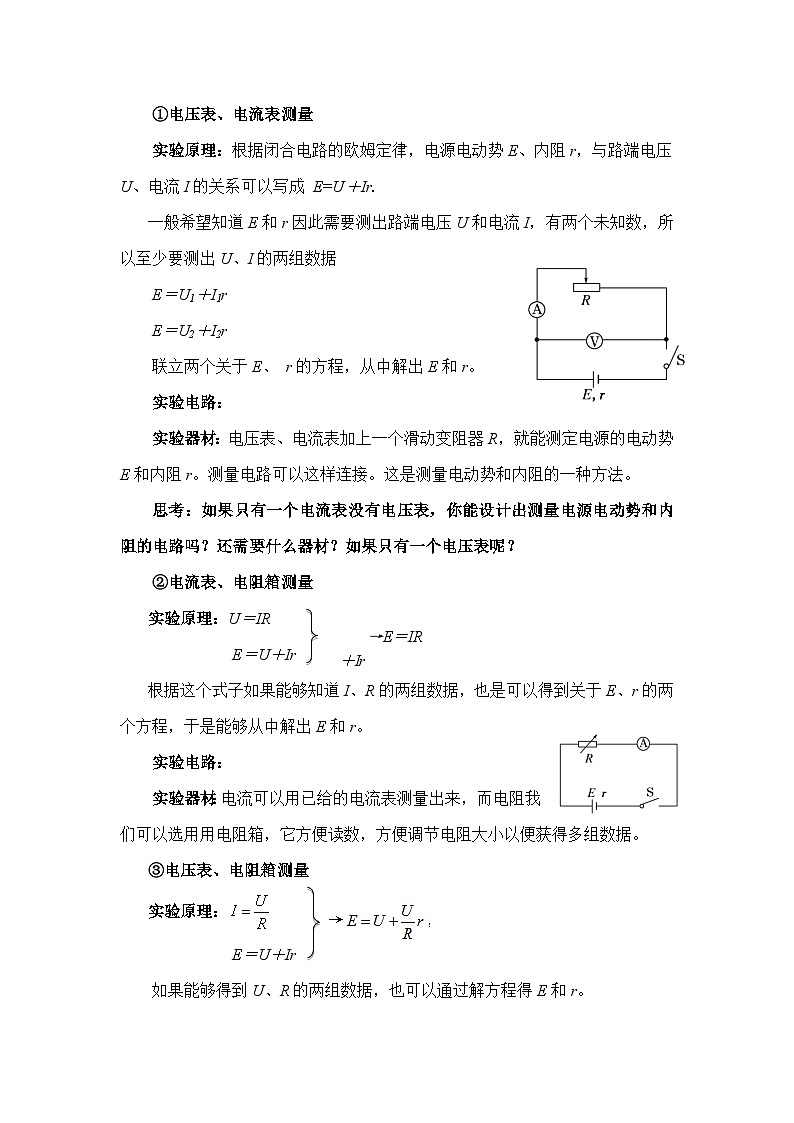 12.3 实验：电池电动势和内阻的测量-【新教材】人教版（2019）高中物理必修第三册课件（送教案）02