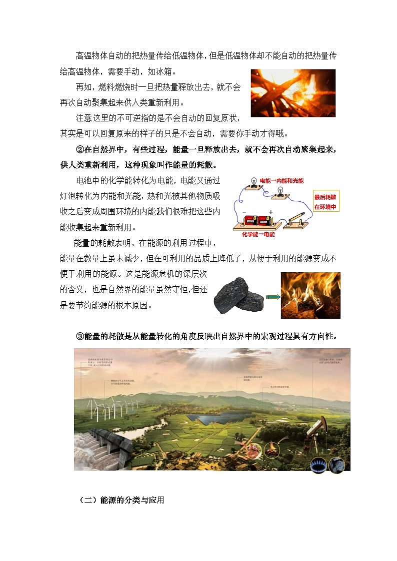 12.4 能源与可持续发展 教案-【新教材】人教版（2019）高中物理必修第三册第3页