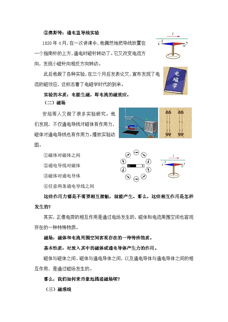 13.1 磁场 磁感线 教案-【新教材】人教版（2019）高中物理必修第三册第3页