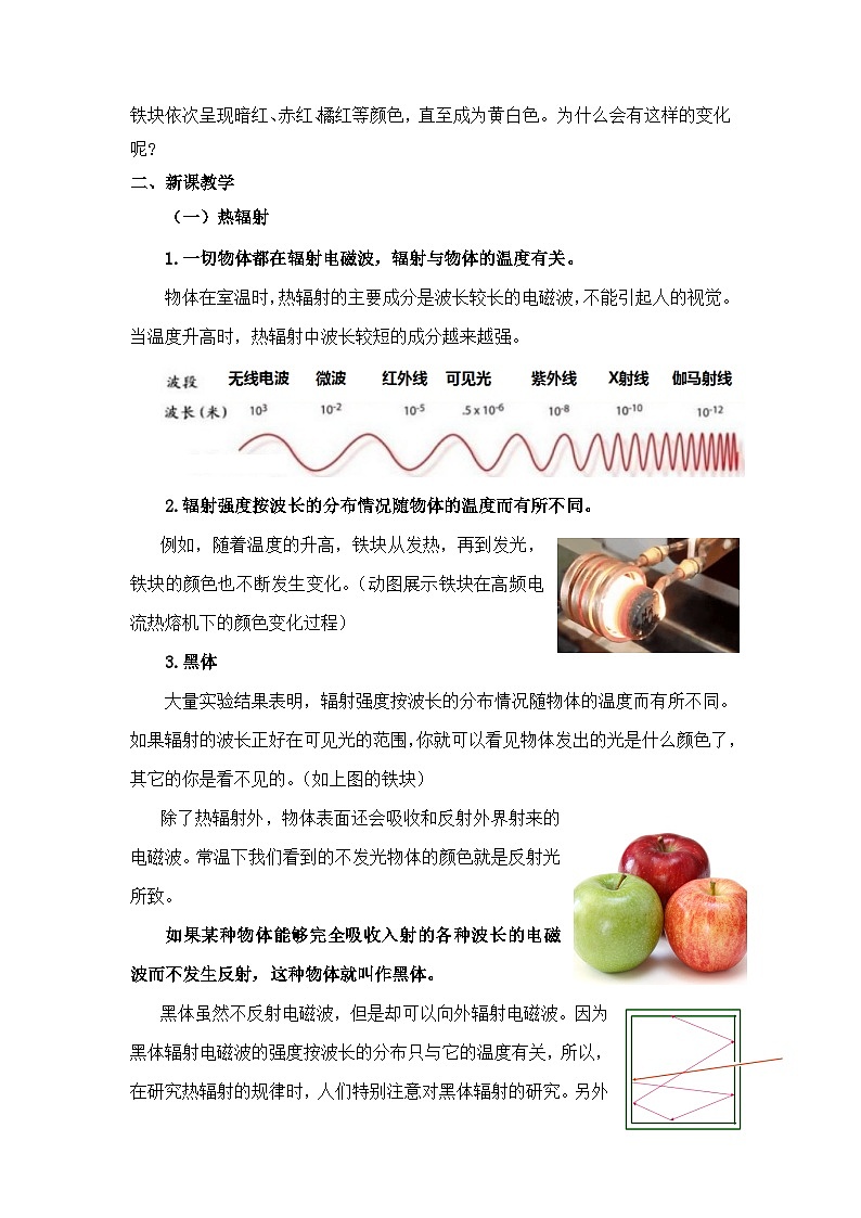 13.5 能量量子化 教案-【新教材】人教版（2019）高中物理必修第三册第2页