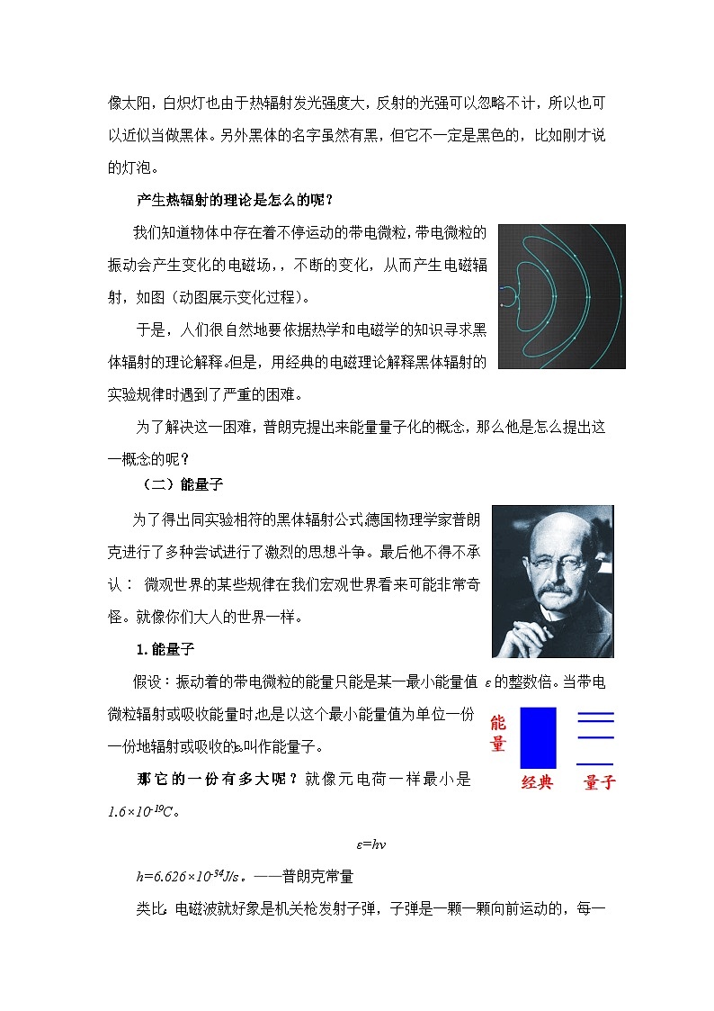 13.5 能量量子化 教案-【新教材】人教版（2019）高中物理必修第三册第3页