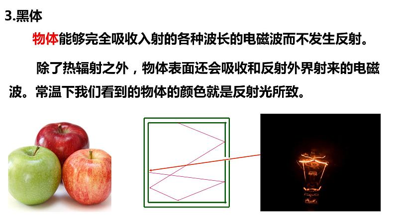 13.5 能量量子化-【新教材】人教版（2019）高中物理必修第三册课件（送教案）05