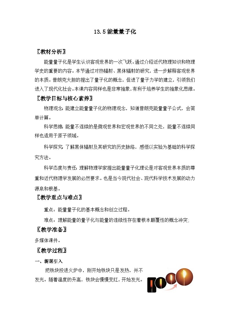 13.5 能量量子化-【新教材】人教版（2019）高中物理必修第三册课件（送教案）01