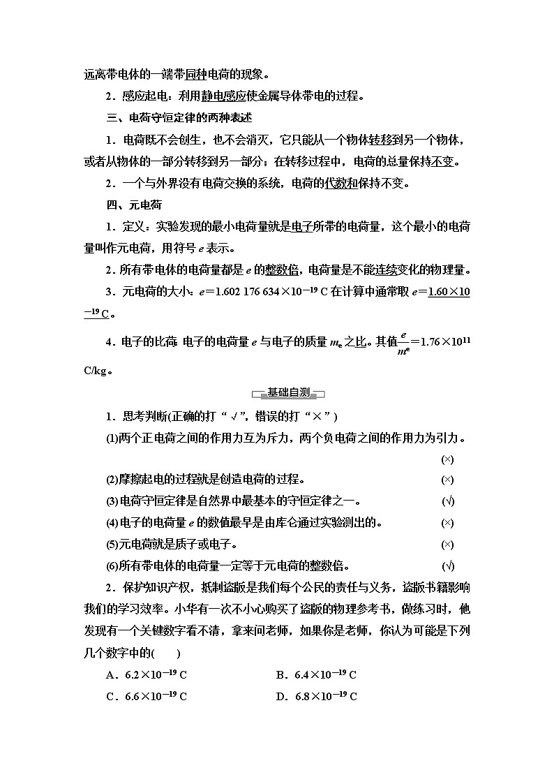 第9章 1.电荷-【新教材】人教版（2019）高中物理必修第三册（课件+学案(含答案)+课时分层作业）02