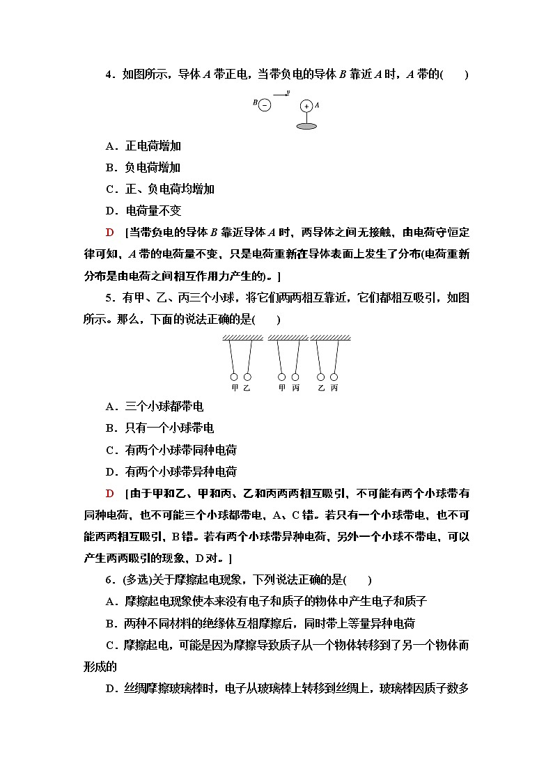 第9章 1.电荷-【新教材】人教版（2019）高中物理必修第三册（课件+学案(含答案)+课时分层作业）02