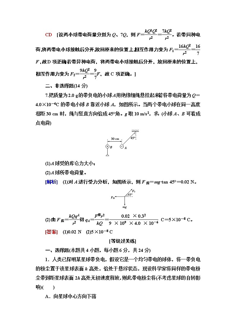 第9章 2.库仑定律-【新教材】人教版（2019）高中物理必修第三册（课件+学案(含答案)+课时分层作业）03