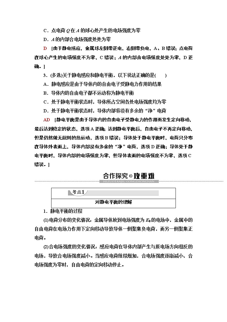 第9章 4.静电的防止与利用-【新教材】人教版（2019）高中物理必修第三册（课件+学案(含答案)+课时分层作业）03