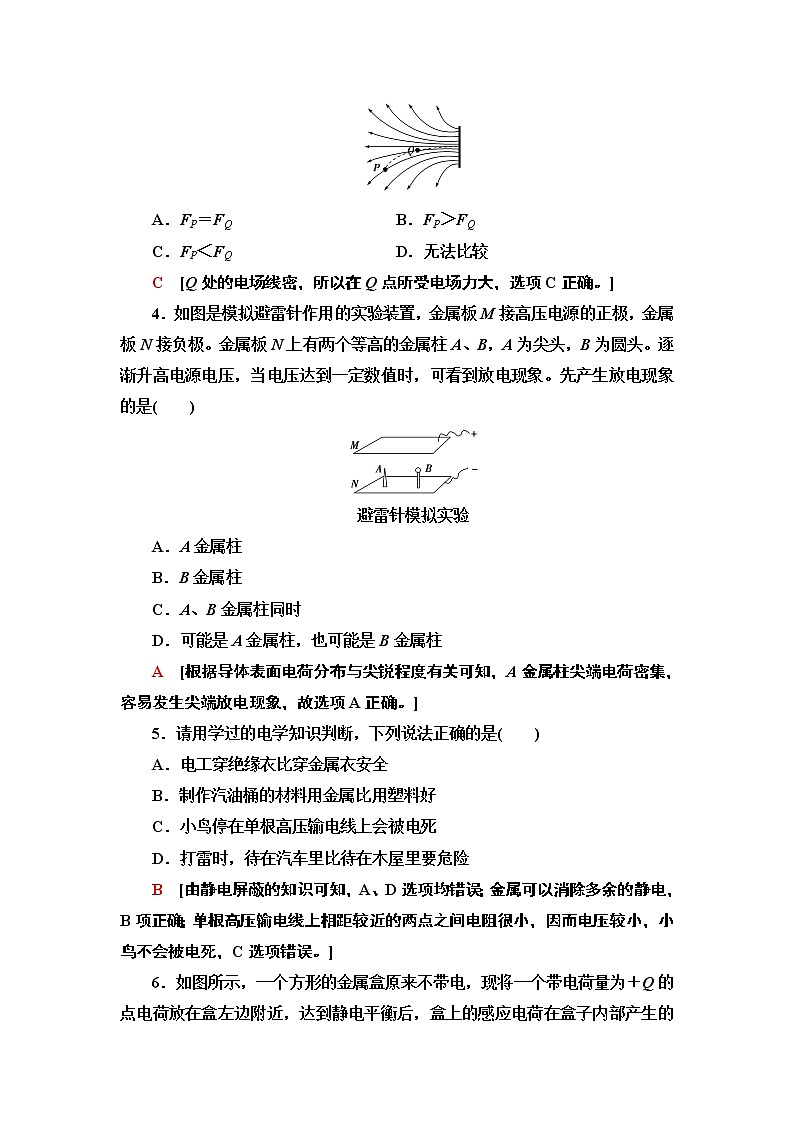 第9章 4.静电的防止与利用-【新教材】人教版（2019）高中物理必修第三册（课件+学案(含答案)+课时分层作业）02