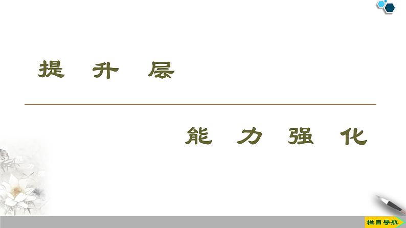 第9章 章末复习课-【新教材】人教版（2019）高中物理必修第三册（课件+学案(含答案)+课时分层作业）08