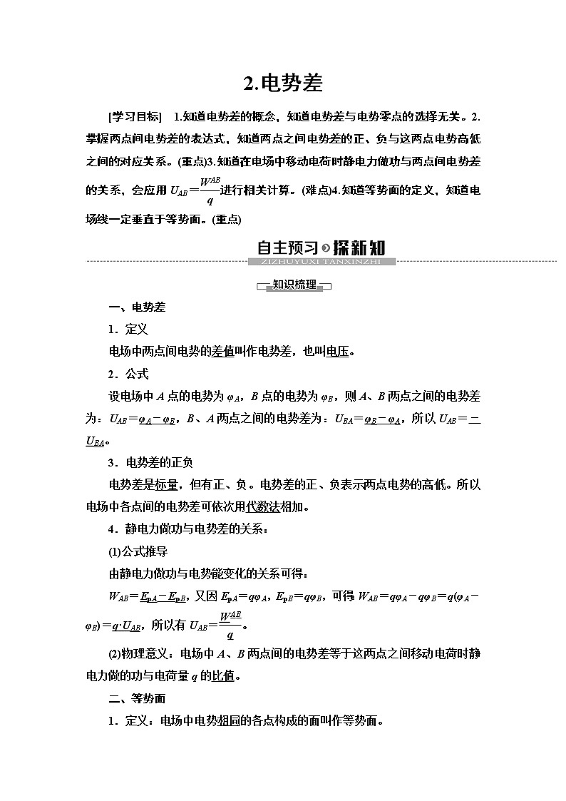 第10章 2.电势差第1页