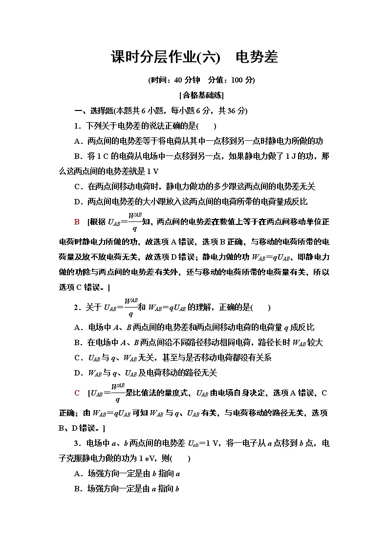 课时分层作业6　电势差第1页