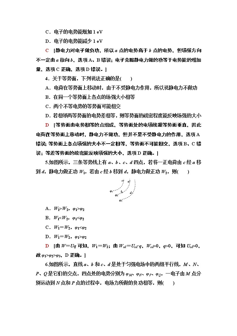 课时分层作业6　电势差第2页