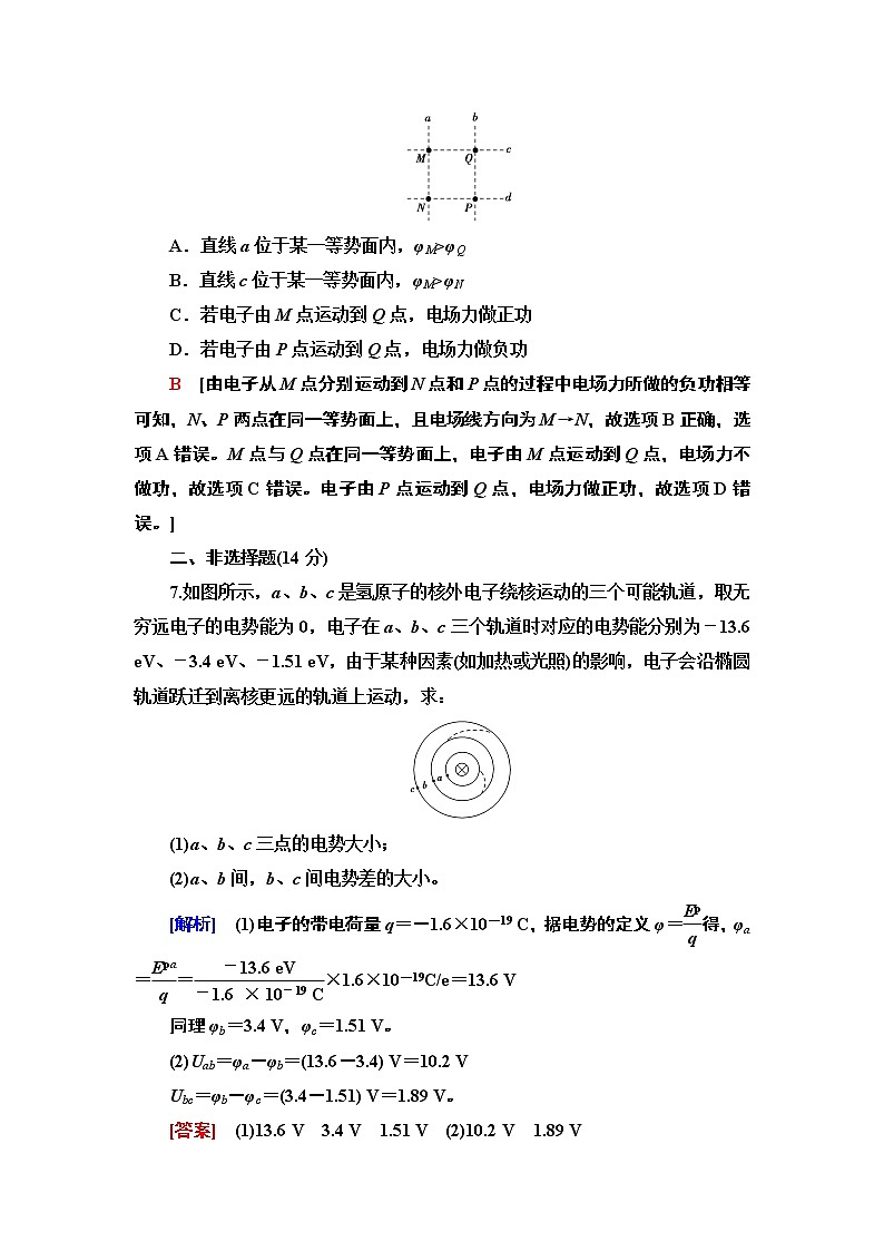 课时分层作业6　电势差第3页