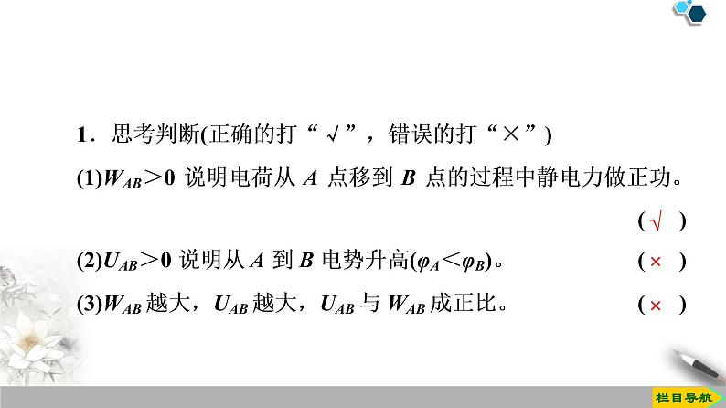 第10章 2.电势差-【新教材】人教版（2019）高中物理必修第三册（课件+学案(含答案)+课时分层作业）08