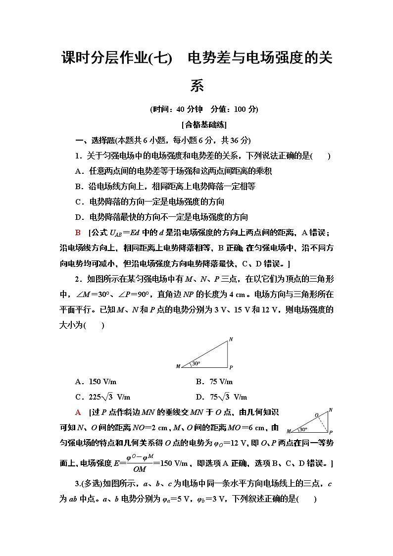 课时分层作业7　电势差与电场强度的关系第1页
