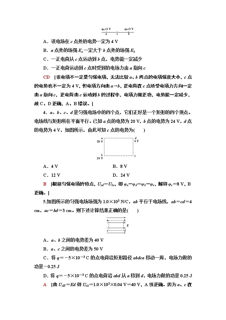 课时分层作业7　电势差与电场强度的关系第2页