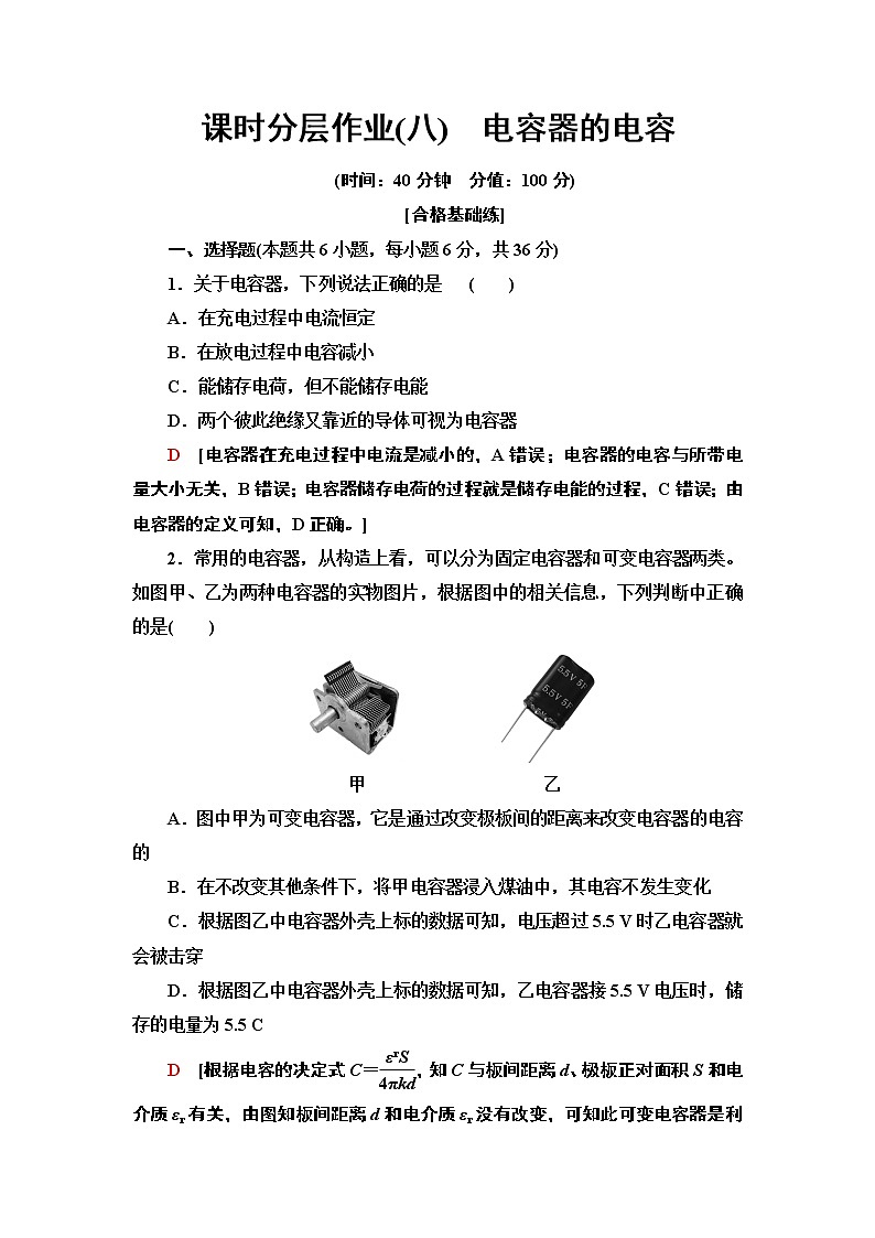 第10章 4.电容器的电容-【新教材】人教版（2019）高中物理必修第三册（课件+学案(含答案)+课时分层作业）01